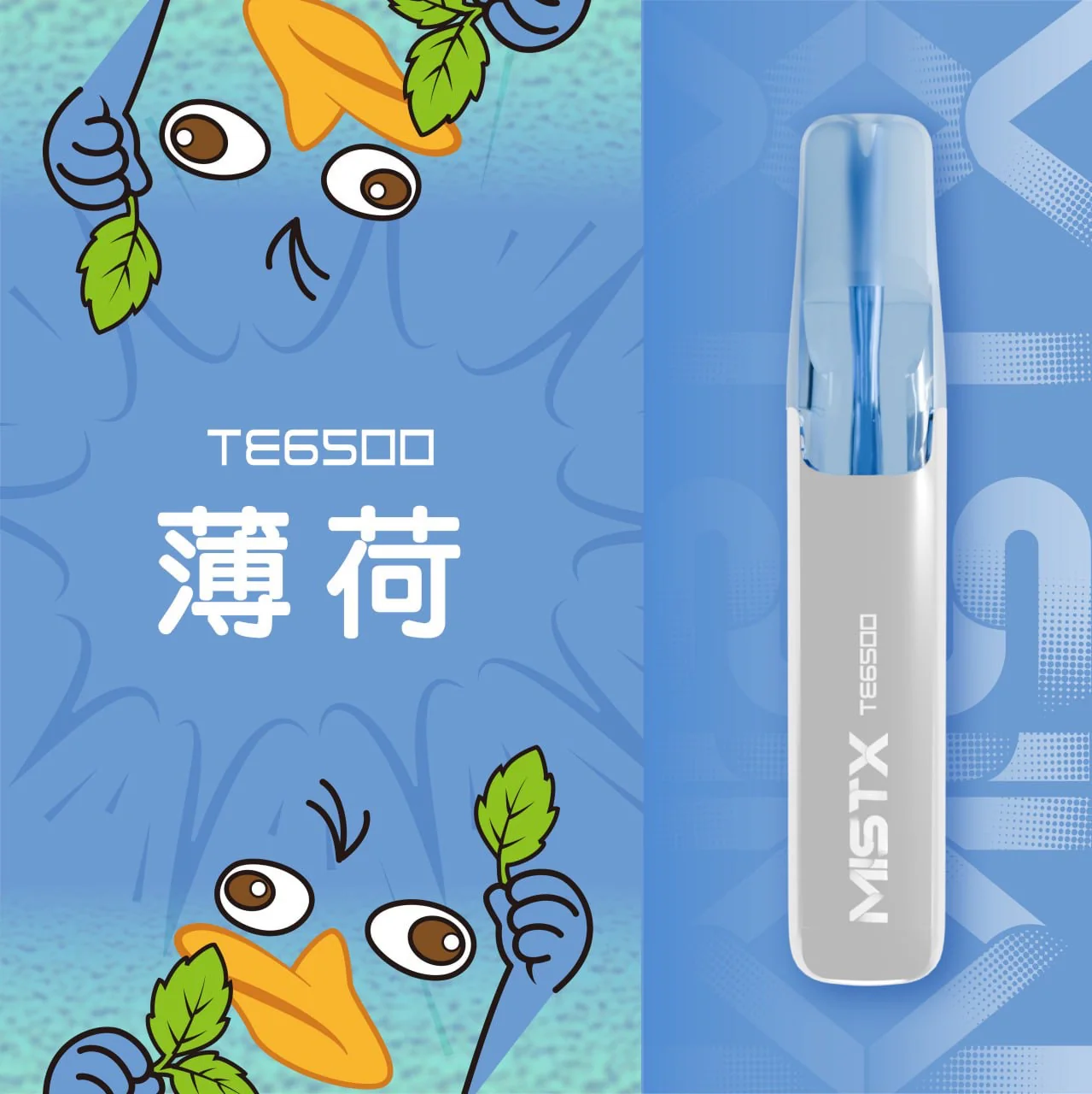 MIST X TE 鴨嘴獸6500 口拋棄式電子煙｜免充電 大容量 | 台灣現貨速發